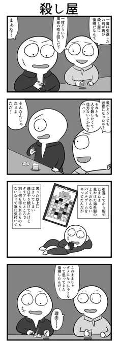 4コマ 