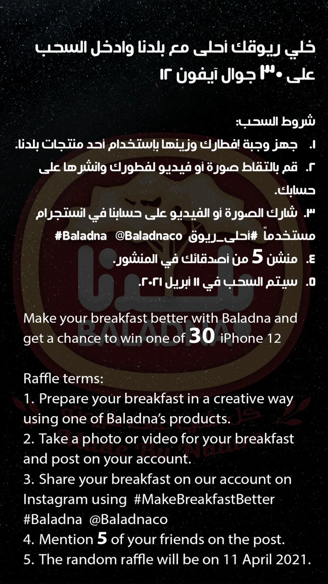 Baladnaco's tweet photo. #أحلى_ريوق  #بلدنا  #قطر  #MakeBreakfastBetter  #Qatar  #Baladna https://t.co/pXeu3frWbd