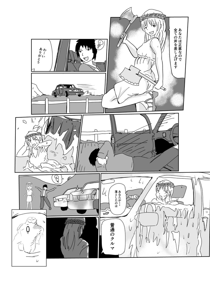 漫画「あなたが落としたのは金の・・・そういうの落とすのやめろ」
#創作漫画
#マンガが読めるハッシュタグ