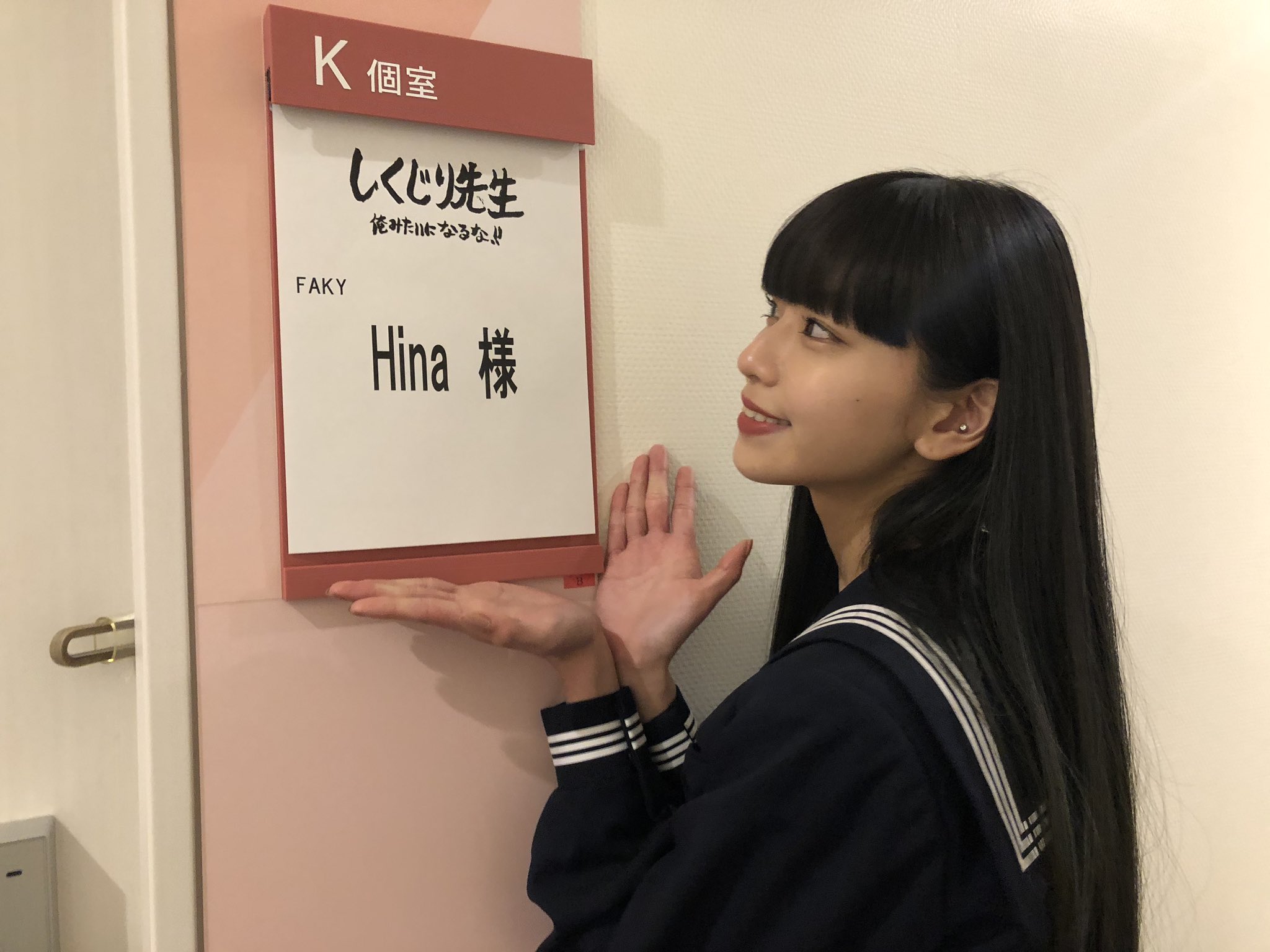 Faky Tv出演情報 テレビ朝日系 しくじり先生 俺みたいになるな に Hina が出演します 放送日時 3月15日 月 深夜0 15 放送地域によって時間は異なります 番組hp T Co Xr6dfid6tk お楽しみに T Co Blhm0b4rv7