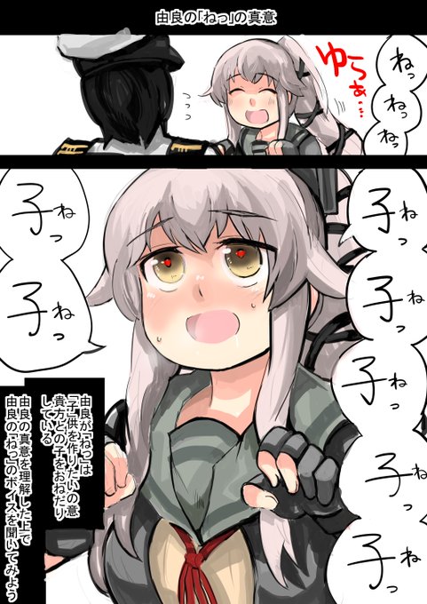 由良の「ねっ」の真意由良の「ねっ」は求愛の鳴き声っていうのは常識だからね。繁殖の意のサインだと知らずに接していると、いつの間にか由良との間に大家族を作る事になる 