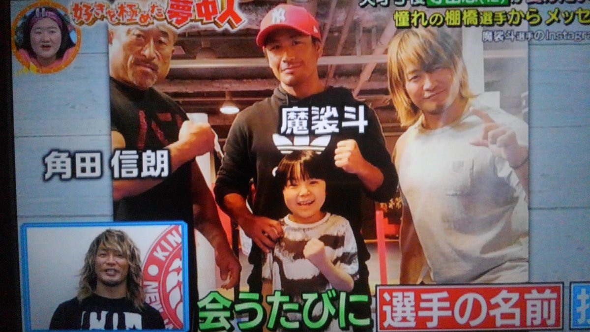 Saagarsaagar 昨年9月に放映されたテレビ番組 ニノさん で紹介された写真 寺田心君を囲んで空手 キックボクシング プロレスのスターが並んだ 格闘技ファンには楽しく嬉しい1枚 寺田心 角田信朗 魔裟斗 棚橋弘至