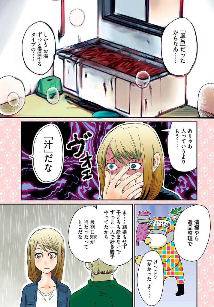 第24回メディア芸術祭漫画部門優秀賞受賞ということで、あらためてこちらにも1話目掲載いたします。これを機にどうぞ 1/6 