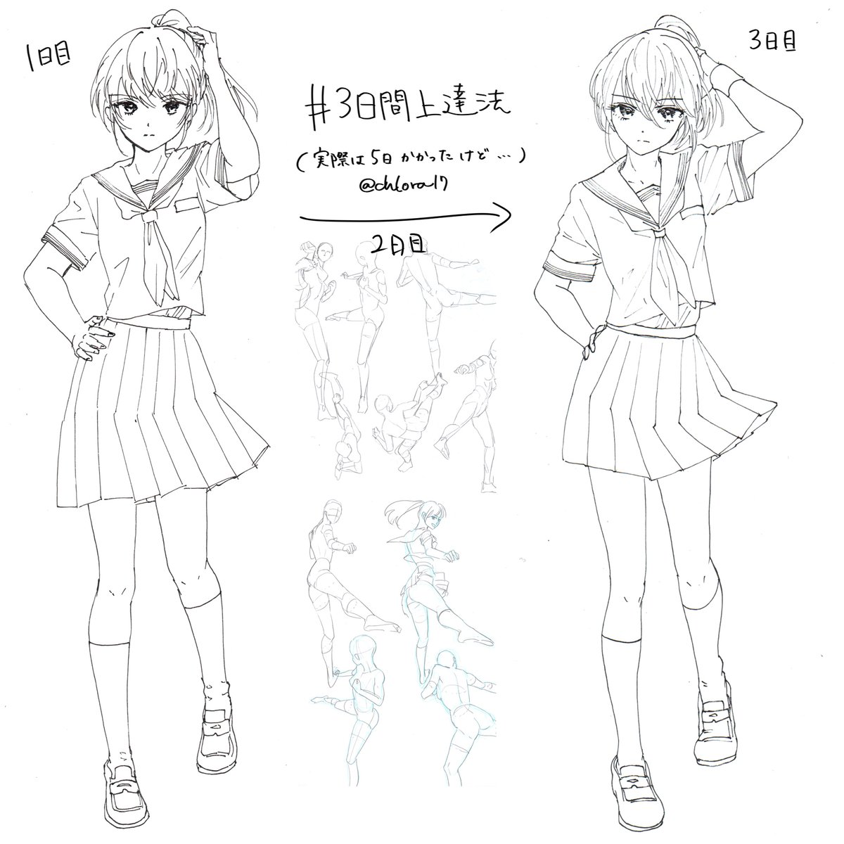 3日間上達法 完走しました 3日間と言いつつ5日かかりましたが 1日 クロラの漫画