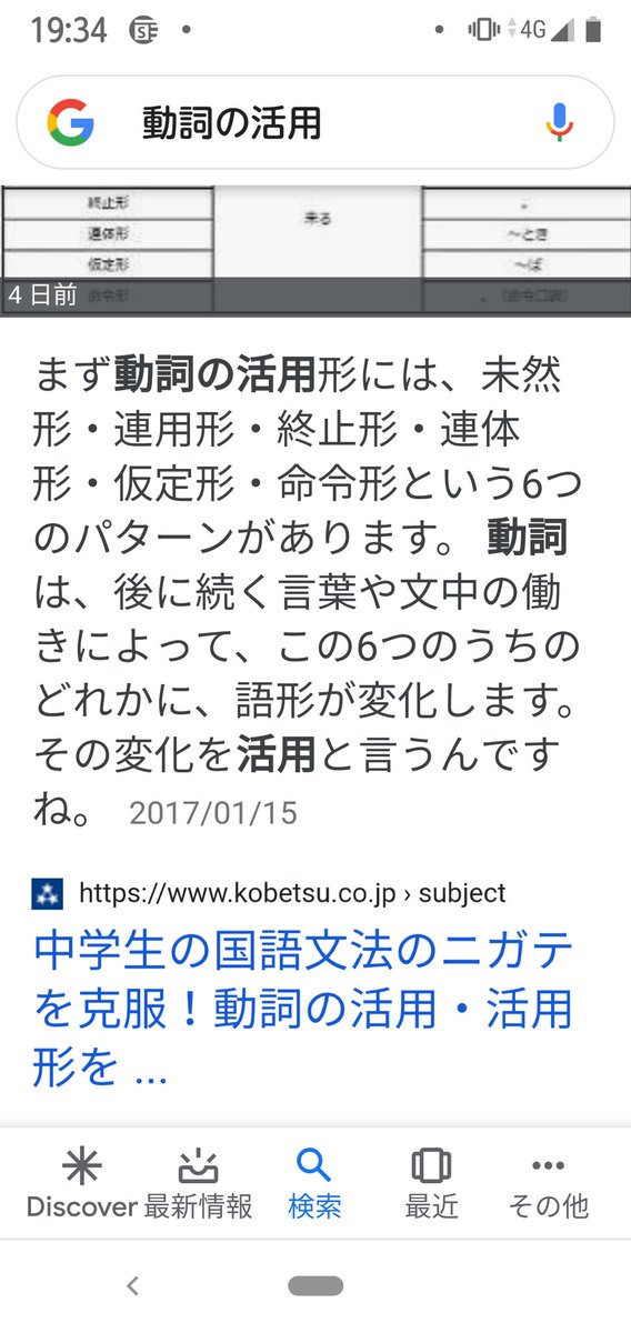 Avainsana 動詞の活用形 Twitterissa