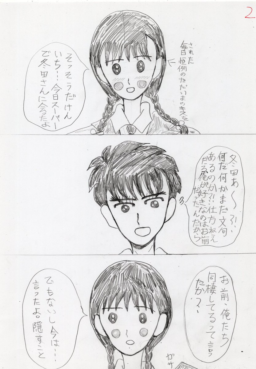 懐かしの大まるワンドロ 2019-2020-18
#漫画
#漫画が読めるハッシュタグ 
#マンガが読めるハッシュタグ 
#大まる
#創活
#二次創作
#アナログ
お題:冬田さん(お題の冬田さんは全く出てこないという問題作)
タイトル:今が一番大事 
