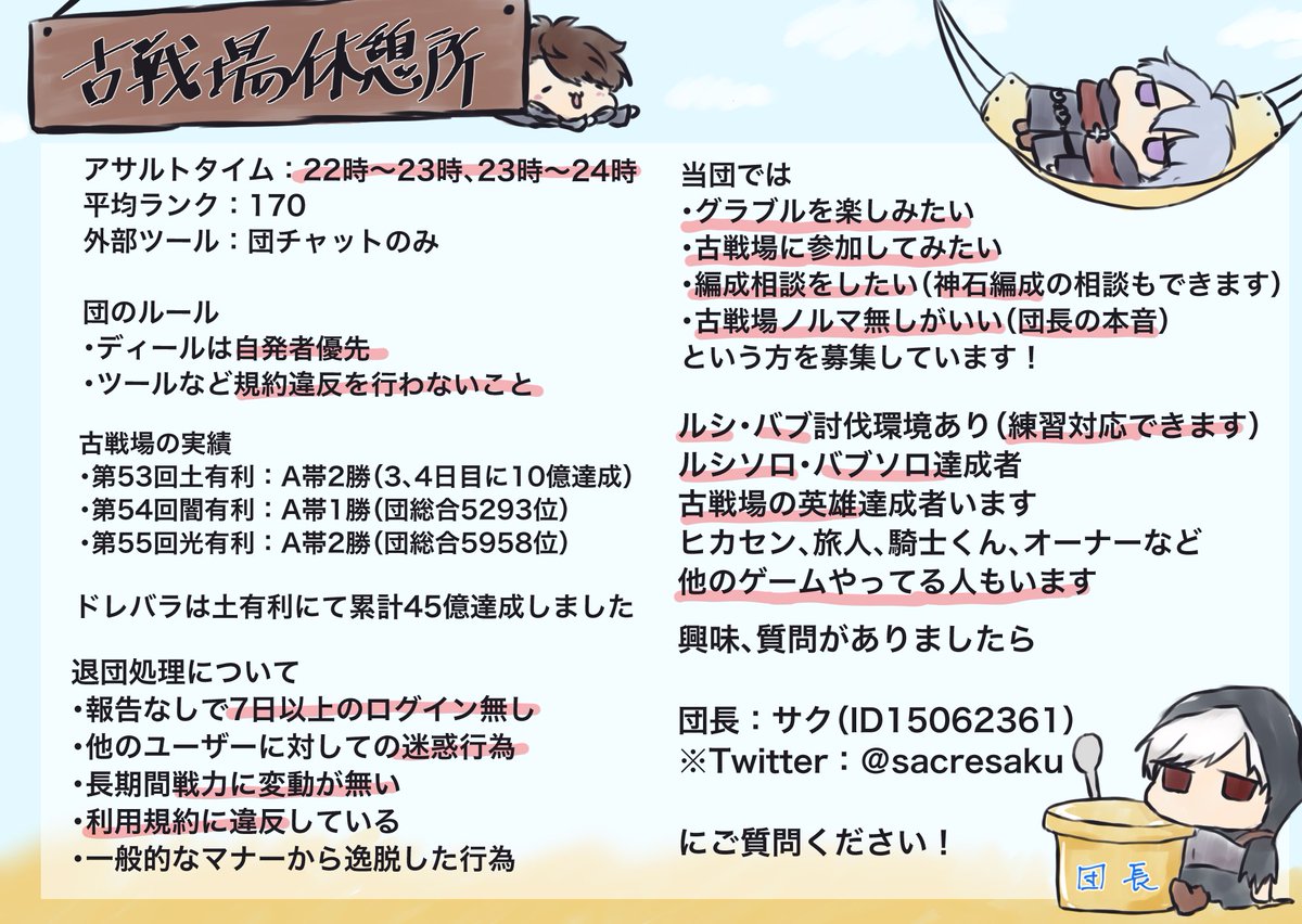 サク على تويتر 騎空団 古戦場休憩所 では古戦場に向けて団員さまの募集しています 毎日22時から18人マルチ 毎週金曜日21時から団内ルシ等の 活動を行っております わからないことがあったら気軽にご質問ください 団員募集 グラブル サク على تويتر 騎空団 古戦場休憩所 では古戦場に向けて団員さまの募集しています 毎日22時から18人マルチ 毎週金曜日21時から団内ルシ等の 活動を行っております わからないことがあったら気軽にご質問ください 団員募集 グラブル
