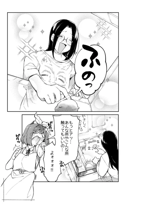 元女優はちょめさんとちょめちょめしたい その1
(2/4) 