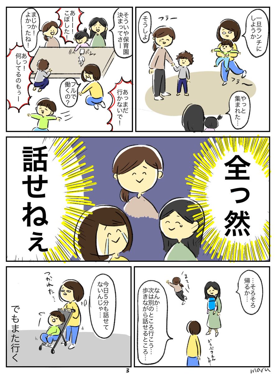 子連れで友達と遊びに行くってこうなるよね 