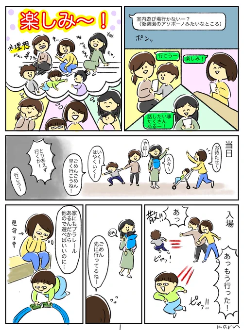 子連れで友達と遊びに行くってこうなるよね 