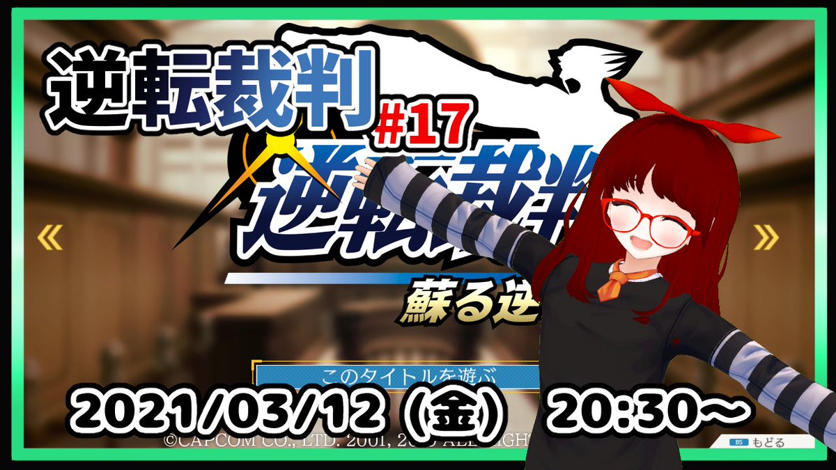 小春 バーチャルyoutuber小春 V Twitter はじめますー なんでもいいけどサムネの笑顔あんまり可愛くないですね 逆転裁判 蘇る逆転 17 第５話 蘇る逆転 ４日目法廷 前編 からです Vtuber T Co Osuluww2 Youtubeより T Co