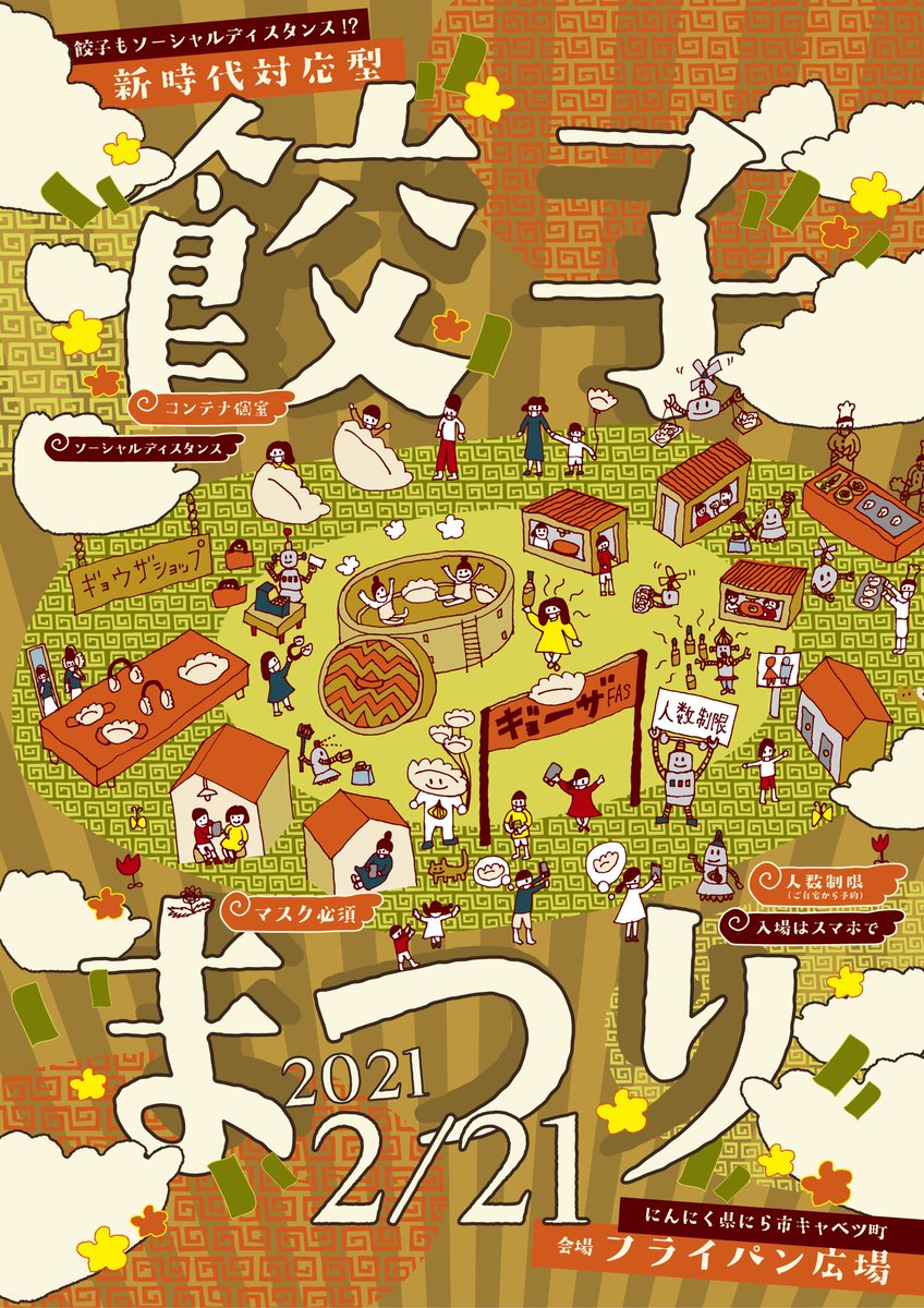 バナナマップ على تويتر あったらいいなこんな 餃子まつり 餃子の具になれる体験会 距離を保ってお並びください 古屋知世 マップ イラスト 手書きマップ イラストマップ Bananamap 街マップ 餃子フェス イヤサレマップ コロナ対策対応イラスト バナナマップ على تويتر あったらいいなこんな 餃子まつり 餃子の具になれる体験会 距離を保ってお並びください 古屋知世 マップ イラスト 手書きマップ イラストマップ Bananamap 街マップ 餃子フェス イヤサレマップ コロナ対策対応イラスト