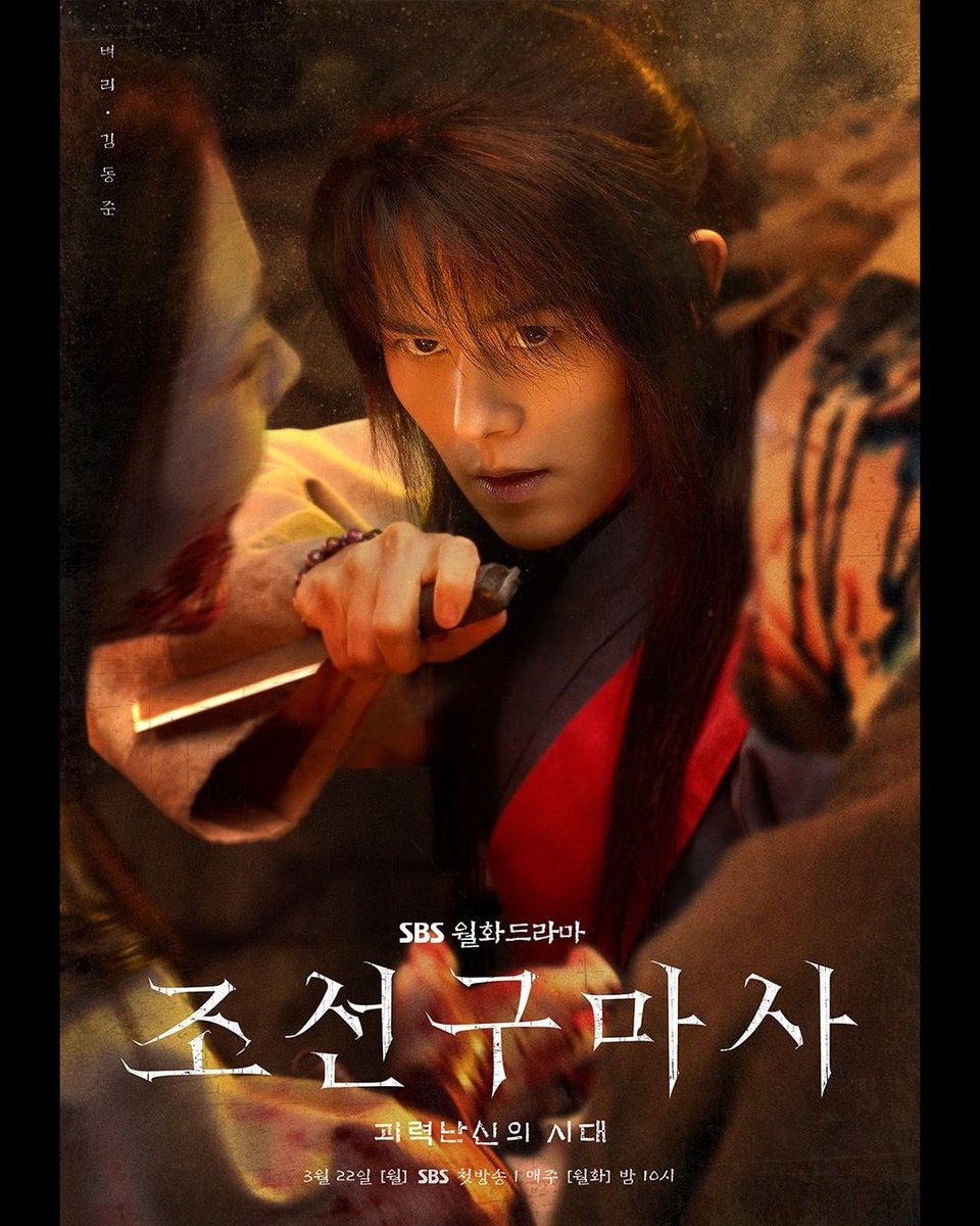 🧟 D-10 Finally, I found still cuts of the players in full😍😍 #SBS새드라마 #조선구마사 #JoseonExorcist #감우성 #장동윤 #박성훈 #김동준 #정혜성 #서영희 #금새록...