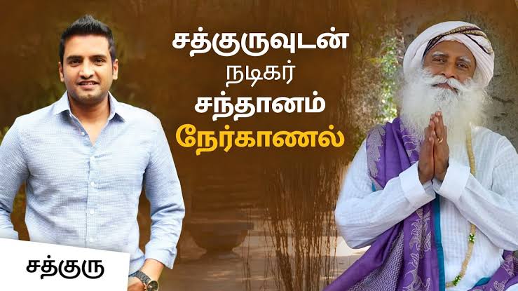 santhanam24_7's tweet photo. Exclusive update tomorrow @iamsanthanam bro going to meet @SadhguruJV if you have any questions are any doubt with @SadhguruJV please ask him our brother will check this tweet he will ask him for us 😊 #Sadhguru #Santhanam #SadhguruInterview @Actor_Santhanam @Santa_Online_Tm https://t.co/39F4Kfqu58