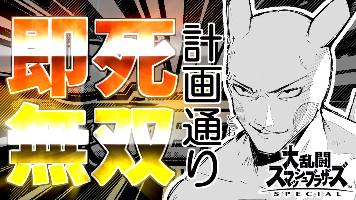 ノハル 動画投稿したぞ そのうち配信も再開出来るかも 絶対に逃れられないピカチュウ即死コンボ 好プレイ集 スマブラsp T Co M0qc5e3en6 ノハル 動画投稿したぞ そのうち配信も再開出来るかも 絶対に逃れられないピカチュウ即死コンボ 好プレイ集 スマブラsp T Co M0qc5e3en6