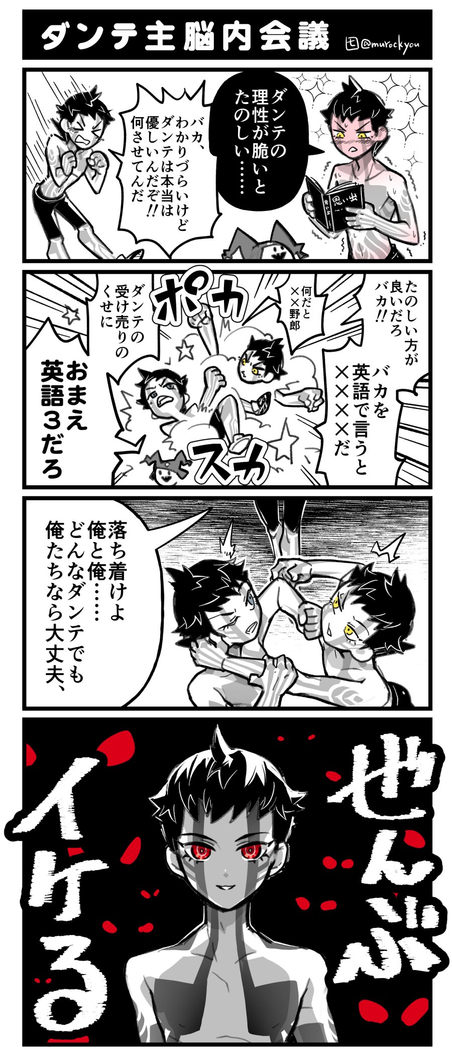 えぷと Dmc原稿中 仮 12月18日comic City Spark 17目標 ダンテ主 なんでも許せる人向け４コマ ダンテ不在 さいきん頭の中がこんな感じです T Co Vjdiugmdjp Twitter