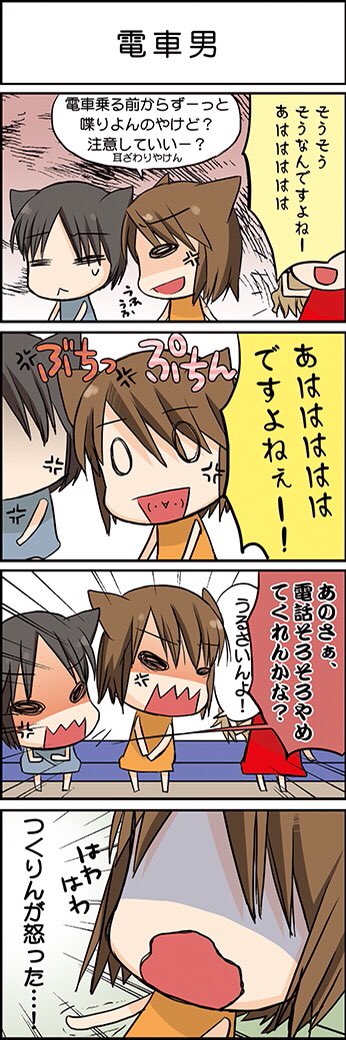 林つぐみ 何故こんなタイトルにしたかは覚えてない つくしが私より怒るのは珍しかったんで描いたのでした Tugumixcomic 023 電車男 日常漫画 4コマ漫画 コミックエッセイ 漫画が読めるハッシュタグ エッセイ漫画 林つぐみ 何故こんなタイトルにしたかは覚えてない つくしが私より怒るのは珍しかったんで描いたのでした Tugumixcomic 023 電車男 日常漫画 4コマ漫画 コミックエッセイ 漫画が読めるハッシュタグ エッセイ漫画