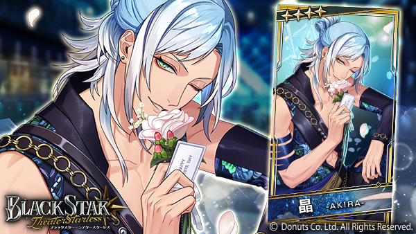 ☆ピックアップガチャ開催中！ ☆4【約束のシルシ】#晶 (CV：#沖野