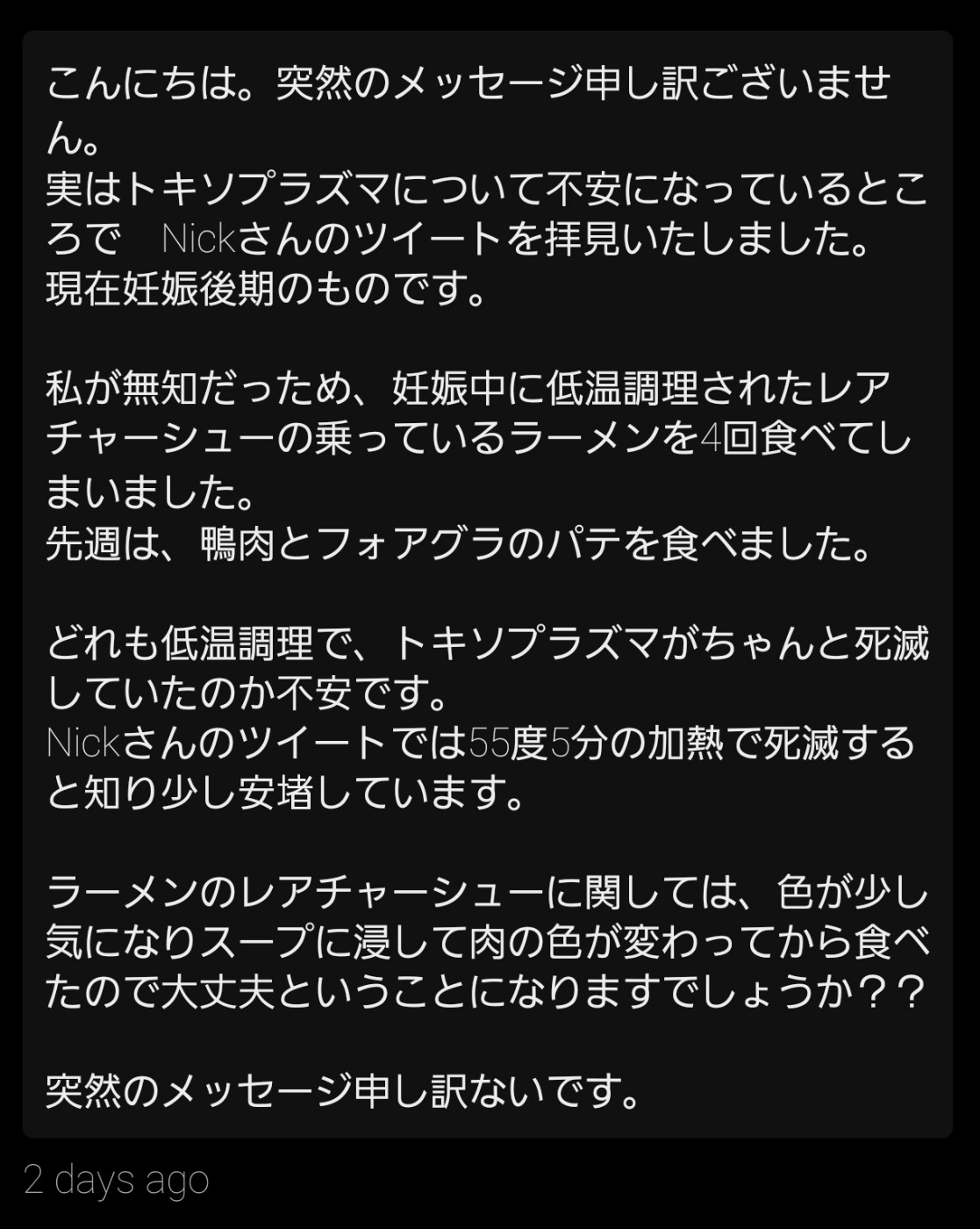 Nick トキソプラズマのことを知らずに妊娠中にこういう食べ物を食べてしまったのですが大丈夫でしょうか なる旨のお悩み相談をされました 似たような事例を度々聞かれるので私の回答をシェアします 続く 引用や写真は質問者から使用許可を