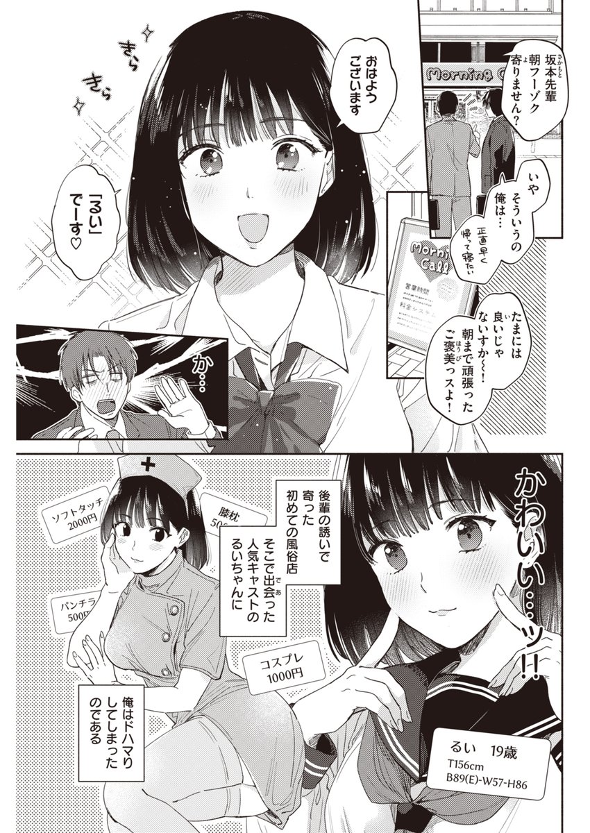 人気嬢の特別サービス 