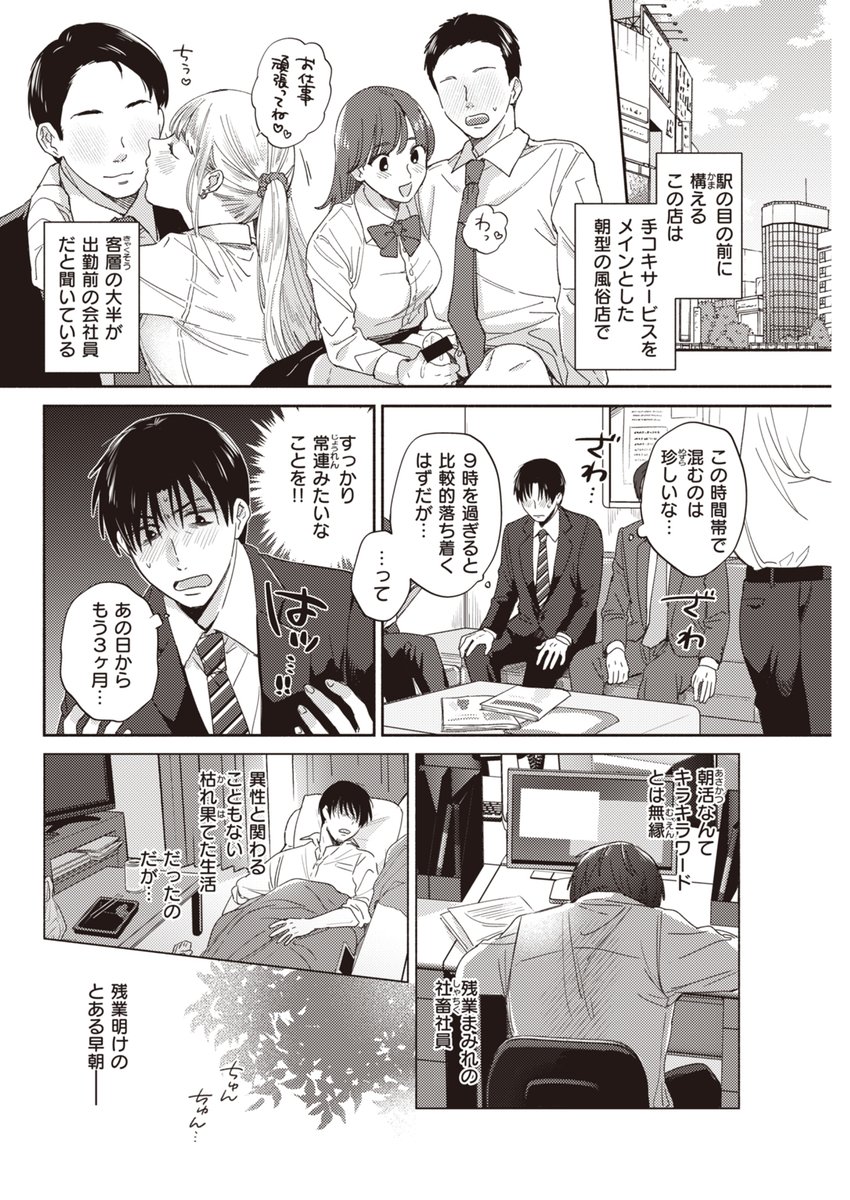 人気嬢の特別サービス 