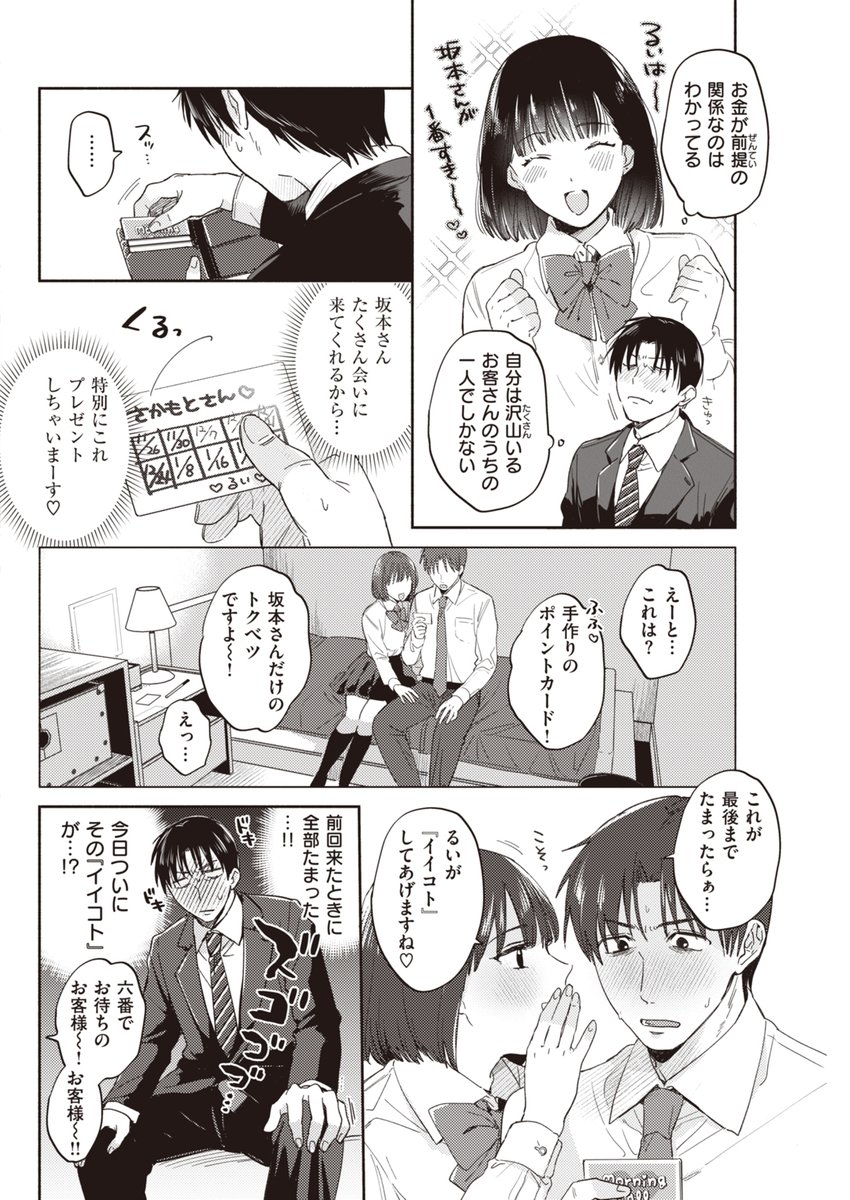 人気嬢の特別サービス 