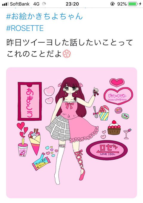 炎上 キミイロプロジェクト Rosetteの蒼井花がふゅ氏のイラストをトレパク し炎上 似すぎ 運営謝罪も謝罪になっておらず炎上 まとめダネ