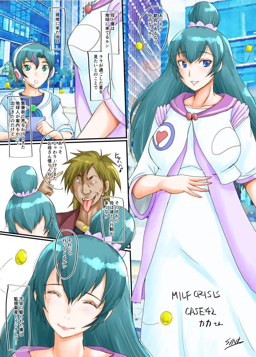 昨日の続きでプリママNTR。スタP、Cミルキー、ララママのカカさん。ウェイとのセックスにハマっちゃった上に息子のロロくんにもバレて、惑星サマーンにすんなり帰れるのでしょうか。 