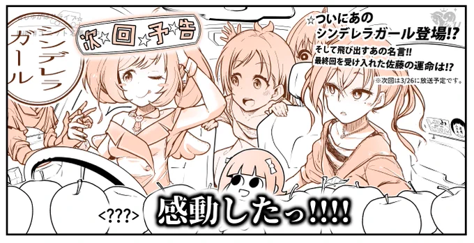 最後のゲストが登場だぞ! 