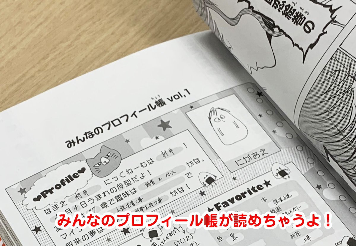 村井の恋コミックス⑤巻発売まであと3日です!今回の描き下ろし漫画は春夏秋冬が赤ちゃんを拾ったお話です。おまけで村井の恋メンバーの個性的なプロフィール帳も公開されちゃってます。
アニメイト様では描き下ろしペーパー特典付き?

#村井の恋 