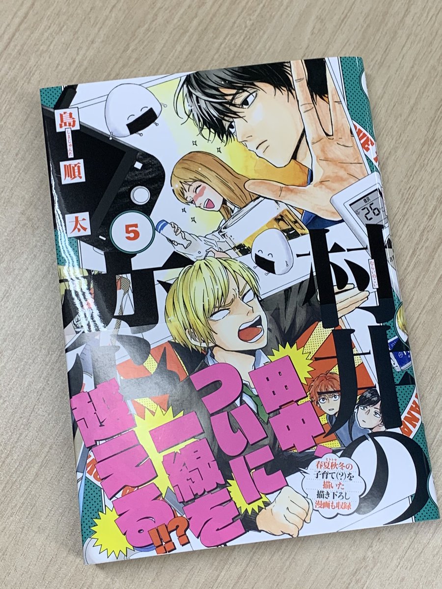 村井の恋コミックス⑤巻発売まであと3日です!今回の描き下ろし漫画は春夏秋冬が赤ちゃんを拾ったお話です。おまけで村井の恋メンバーの個性的なプロフィール帳も公開されちゃってます。
アニメイト様では描き下ろしペーパー特典付き?

#村井の恋 