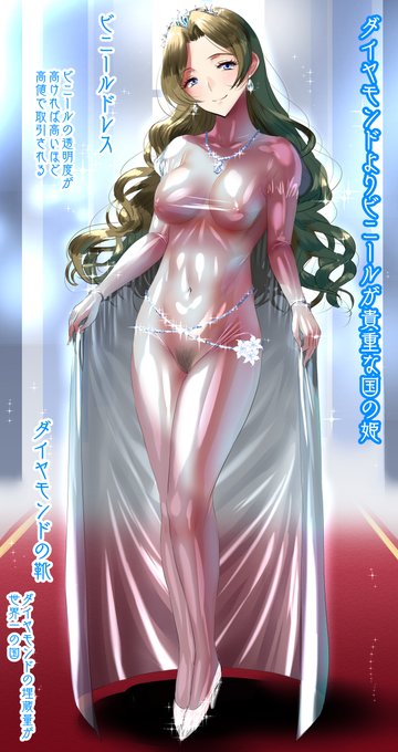 ダイヤモンドよりビニールのほうが高級な国。
#どこかの誰かに刺さればそれで良い 