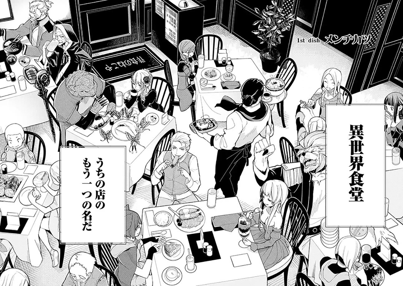 マンガｕｐ 新連載開始 異世界食堂 あと30分で連載開始 食堂 洋食のねこや は毎週土曜日の店休日 特別な客 で溢れ返る 特別な客たちは 彼らにとっては見たことのない絶品
