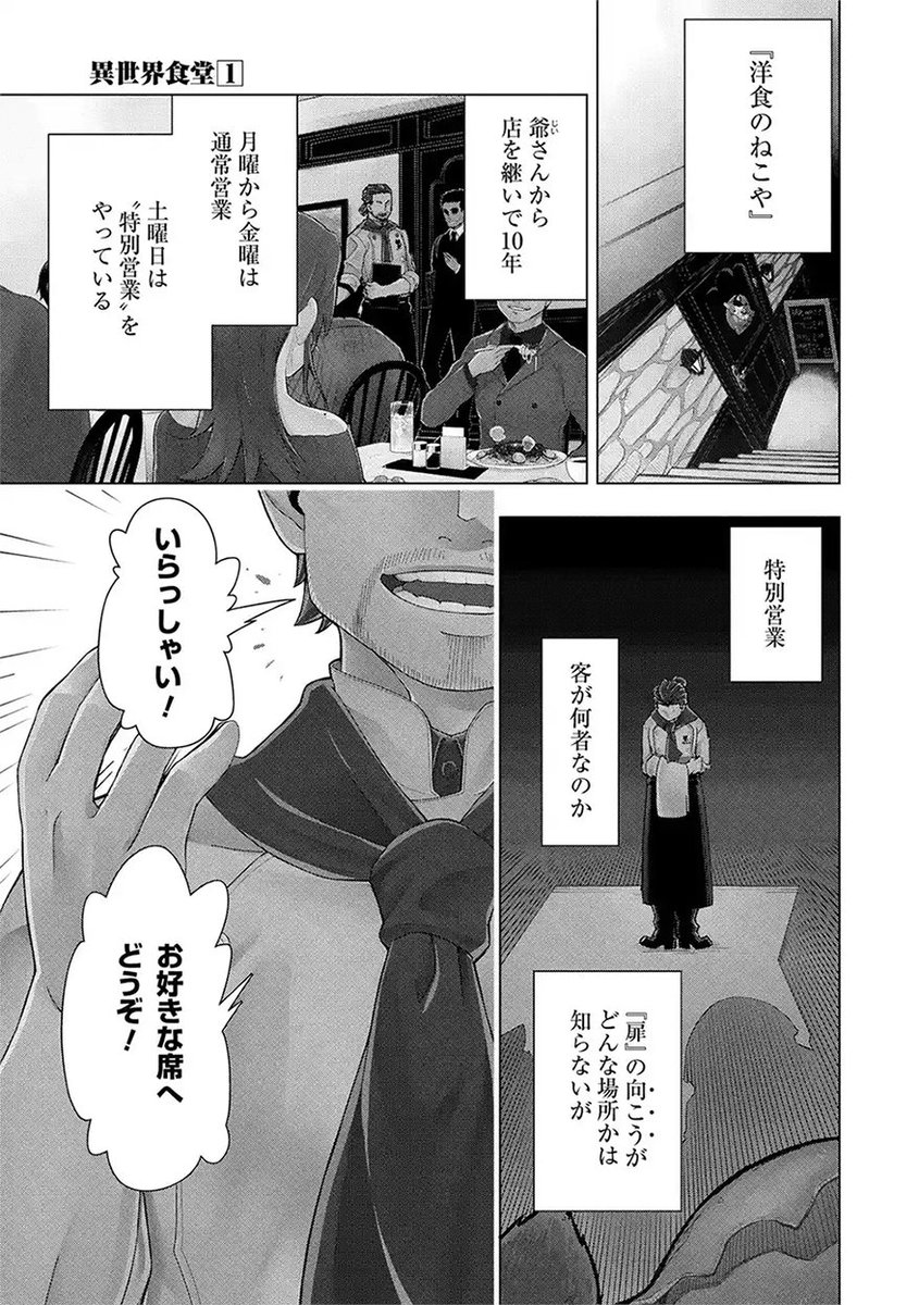 マンガｕｐ 新連載開始 異世界食堂 あと30分で連載開始 食堂 洋食のねこや は毎週土曜日の店休日 特別な客 で溢れ返る 特別な客たちは 彼らにとっては見たことのない絶品料理が出てくる ねこや をこう呼んでいる 異世界食堂