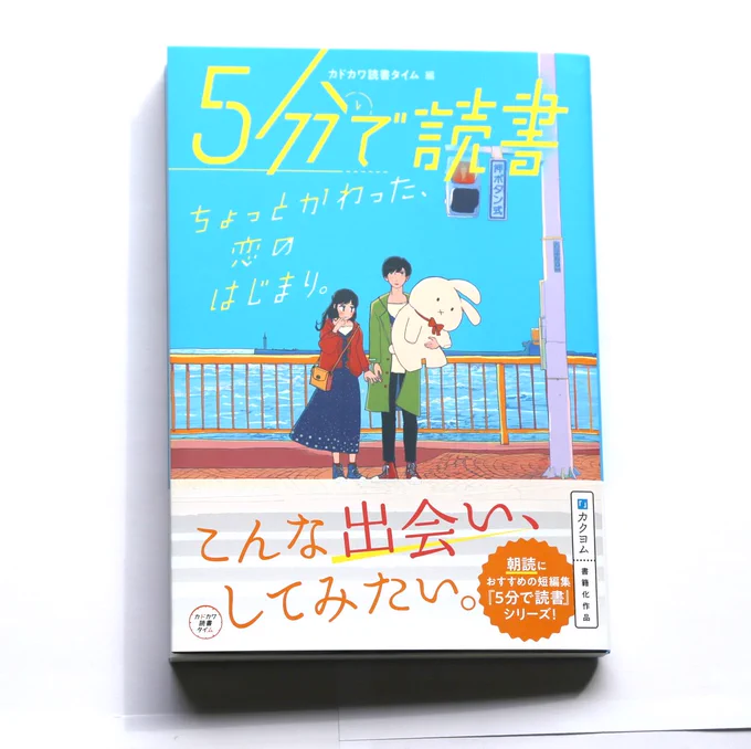 カドカワ読書タイムさんの短編集「5分で読書」シリーズの装画・挿絵を担当いたしました。
https://t.co/Emv8r1IGoz 