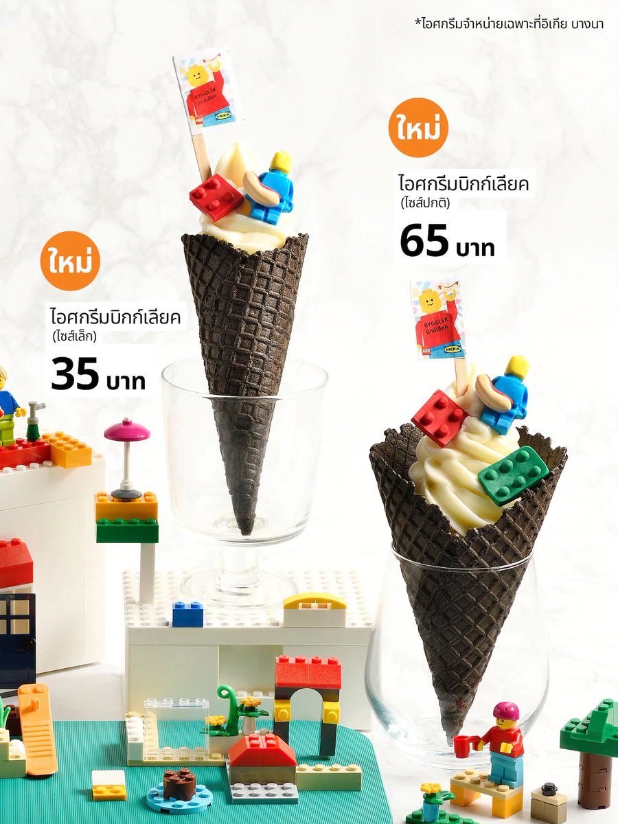 อยากไปอิเกีย ฮือ