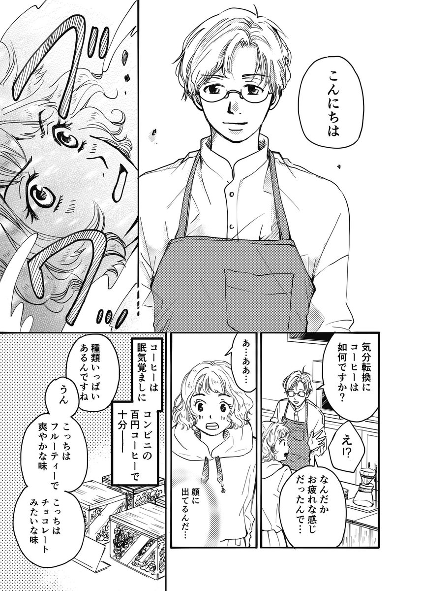 女の子が珈琲に癒される話 1/4
#漫画が読めるハッシュタグ 