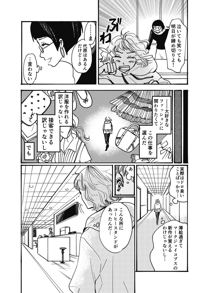 女の子が珈琲に癒される話 1/4
#漫画が読めるハッシュタグ 