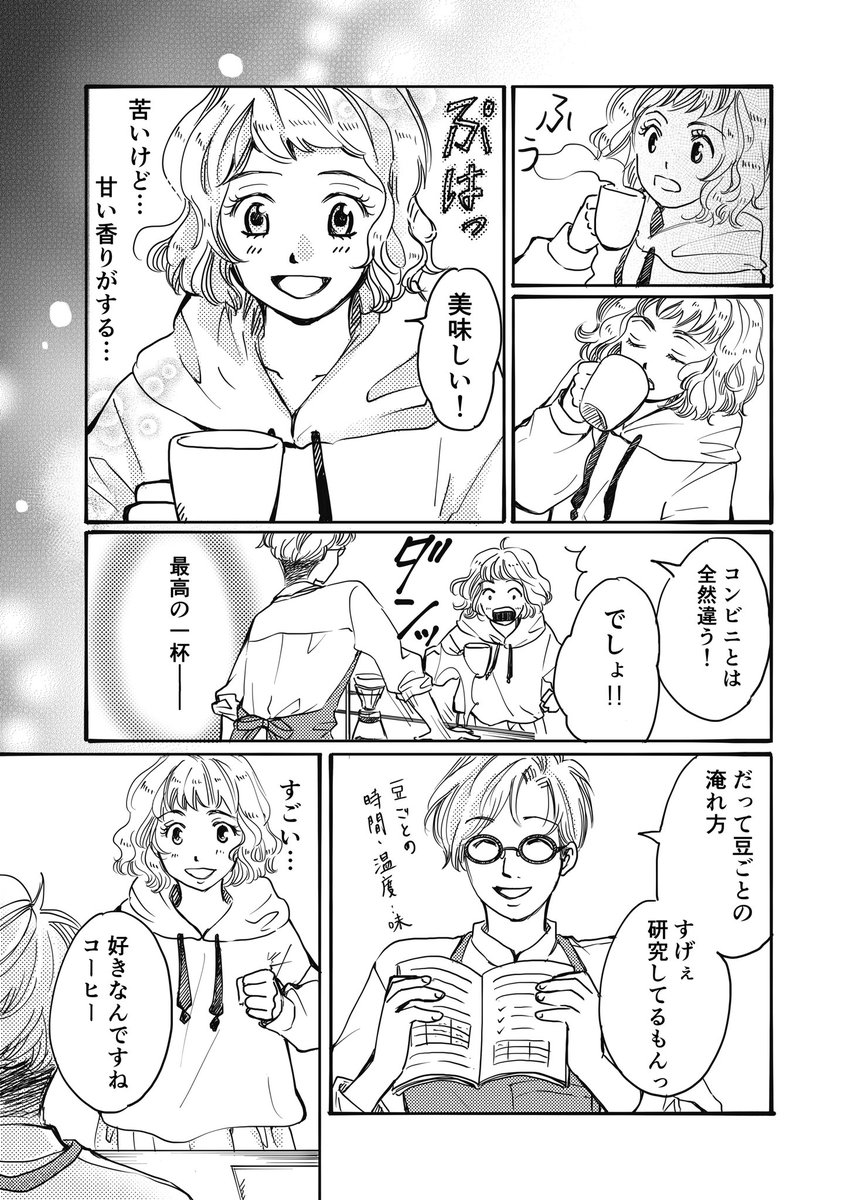 女の子が珈琲に癒される話 2/4
#漫画が読めるハッシュタグ 