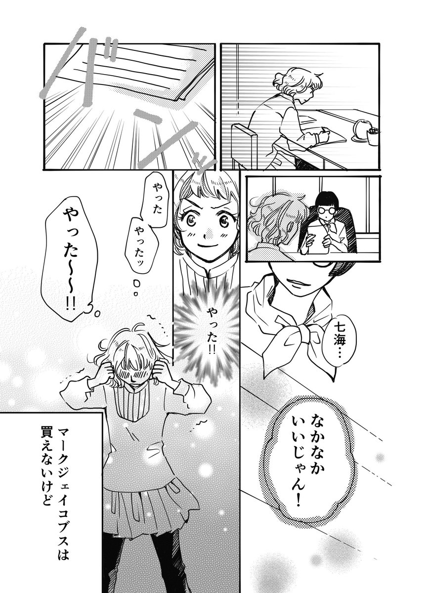 女の子が珈琲に癒される話 3/4
#漫画が読めるハッシュタグ 