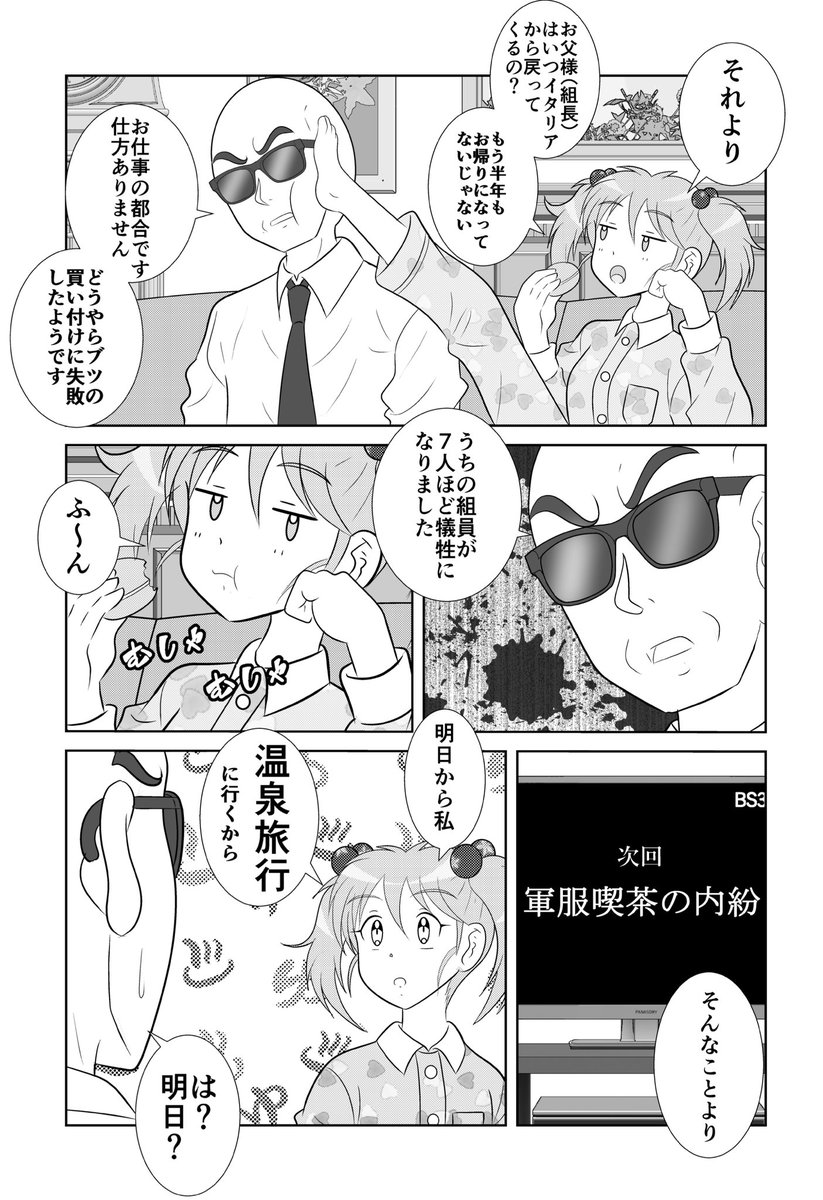 山田さんと花園ちゃん #51 「 Go To トラブル」  いままで描いた漫画をしばらく毎日投稿します。 今回も2ページです。左から読んでください。  #オリジナル #漫画 #まんが #マンガ #絵描きさんと繋がりたい #イラスト好きな人と繋がりたい #漫画が読めるハッシュタグ