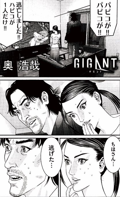 Gigant を含むマンガ一覧 リツイート順 3ページ ツイコミ 仮