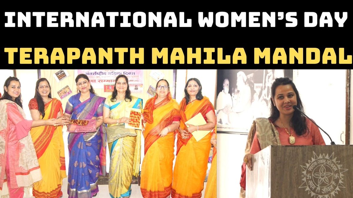 youtu.be/2VvgoICuknA
International women’s day पर अभिनेत्री प्रियंका भी पहुंची। 
क्यों लड़कीयां नहीं जुड़ती महिला मंडलो से ?
तेरापंथ महिला मंड़ल।
<a href="/BJPMahilaMorcha/">BJP Mahila Morcha</a> <a href="/TeraPanthVasse/">Tera PanthVasse</a> 
#womenempoweringwomen #internationalwomensday2021
Women's Health Mahila Morcha