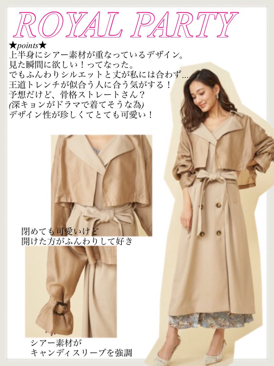 ｍａｒｉｍｏ ウェーブ低身長には似合わなかったけど 可愛いと思ったトレンチ4選 沢山試着した中で似合わないのが悔しかった春 コート達です 私と違う身長や骨格の方々の元で可愛く着てもらえますように 骨格ウェーブ 骨格ストレート 骨格