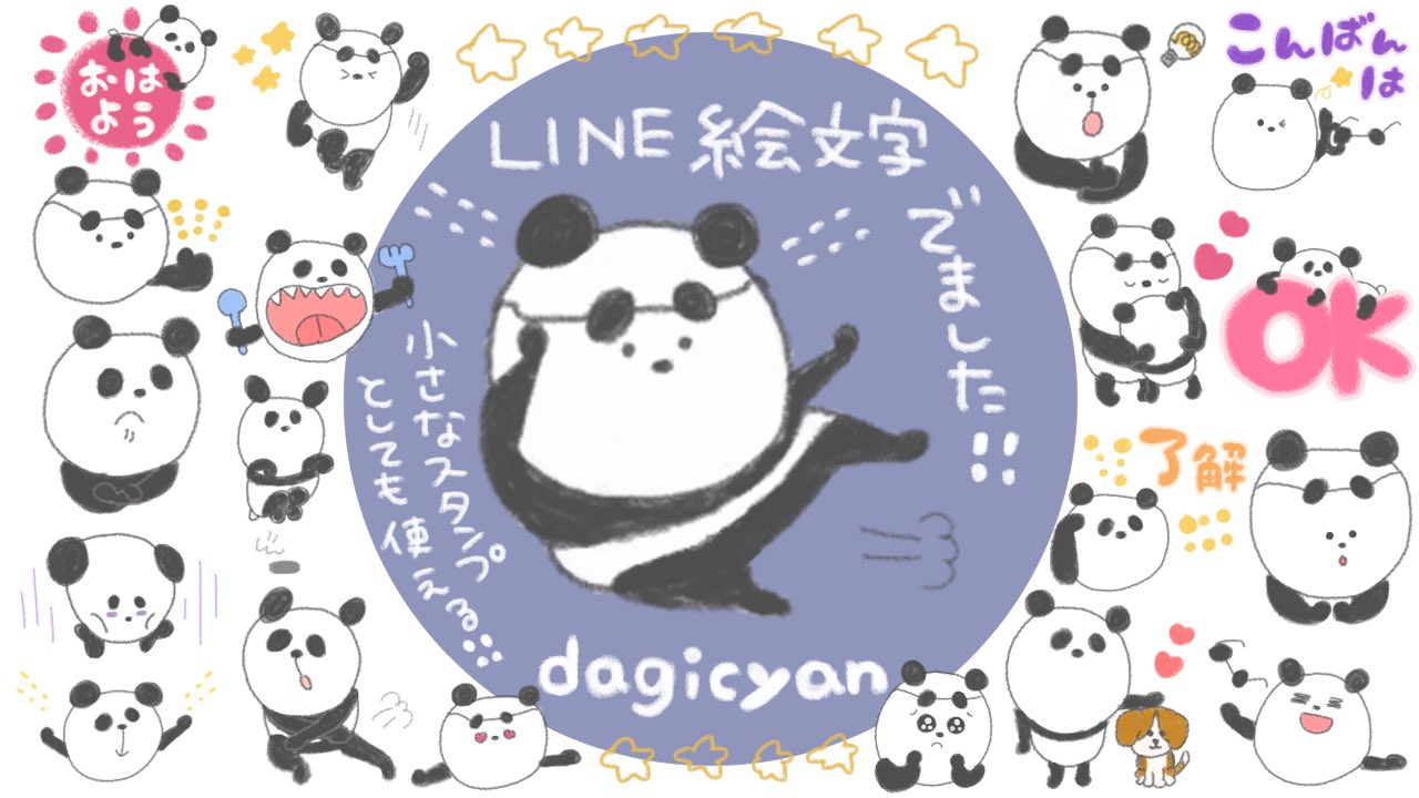 だぎちゃん Dagicyan Nft New Dagicyan新作 Line絵文字が登場 絵文字 ぱぱぱんだ T Co 5hyexjlgdj Lineスタンプ パパ ぱぱぱんだの 絵文字が登場 小さなスタンプとしても使えるよ Dagicyan だぎちゃん Line