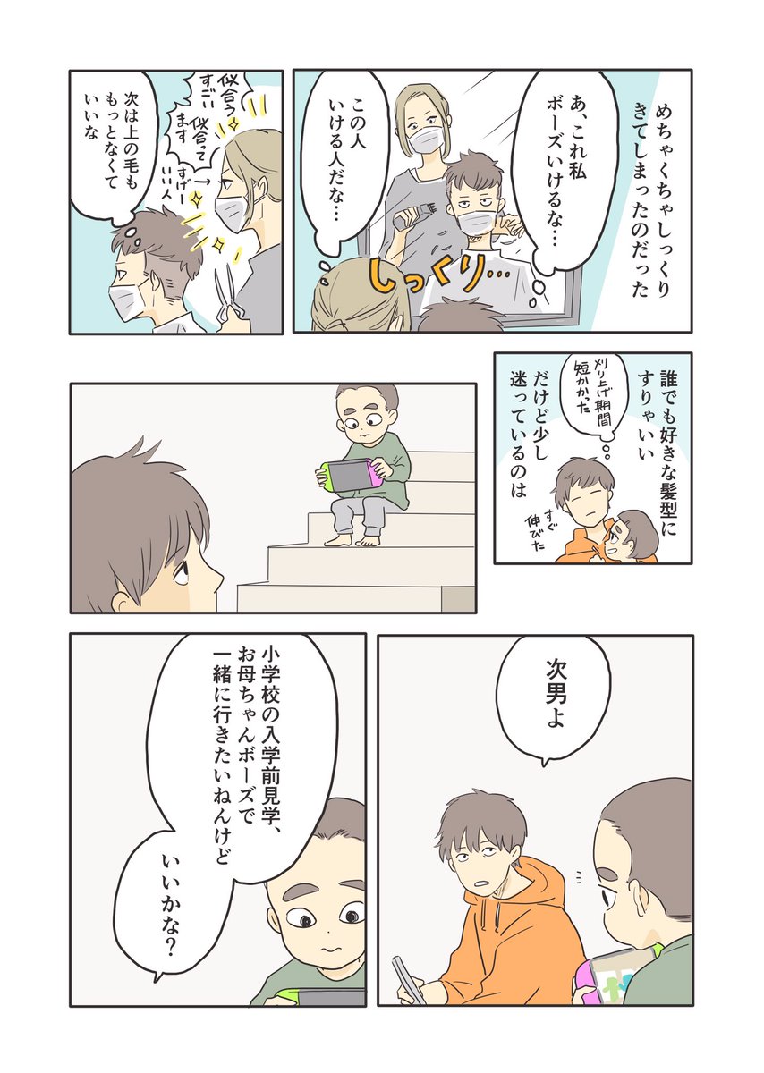 誰でも好きな髪型にすりゃいい だけど少し迷ってるのは 息子に背中を押され 素敵ボーズ頭になった母の話 Togetter 誰でも好きな髪型にすりゃいい だけど少し迷ってるのは 息子に背中を押され 素敵ボーズ頭になった母の話 Togetter