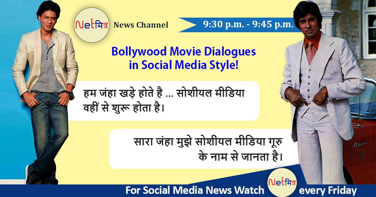 JyotindraZaveri's tweet photo. Social Media Filmy Dialogues - Don't underestimate the power of Bollywood Dialogues! Net मित्र 12 March. 9:30 p.m. Watch on Twitter https://t.co/57myfoMS7V
@JyotiSocial +91 9552946949
#filmydialogues #bollywooddialouges #digitalmarketingstrategy #news #socialmediatips https://t.co/rcphIZX01o