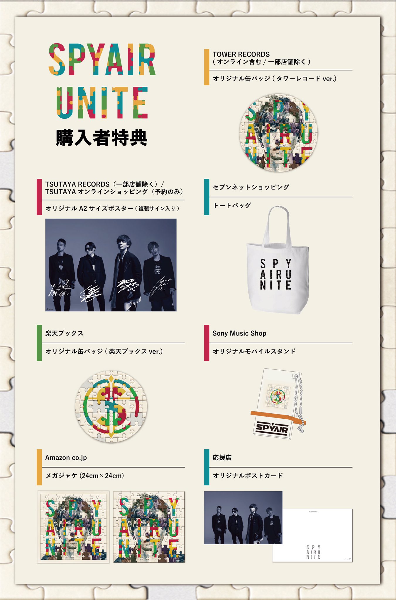 Spyair Staff Unite 購入者特典公開 3 31発売のnew Album Unite Cd購入者特典が公開 お知らせ ツアーグッズの販売スケジュール 3 13 12 00 Air Gate先行販売 3 15 12 00 一般販売 3 21 23 59 〆切 通販限定 数量限定