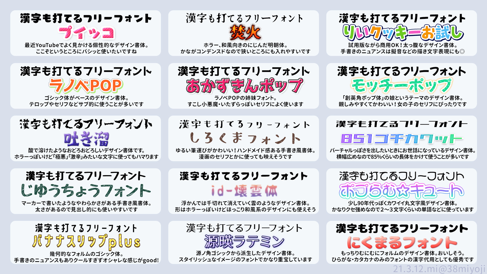 宮端 巳代治 みやばた みよじ 在 Twitter 上 お世話になっているフリーフォントをまとめました 漢字も使える日本語フォント 収録漢字数は フォントごとに違いあり 商用利用可能 利用規約変更の可能性もあるので要確認 T Co K4wbvqu137 Twitter