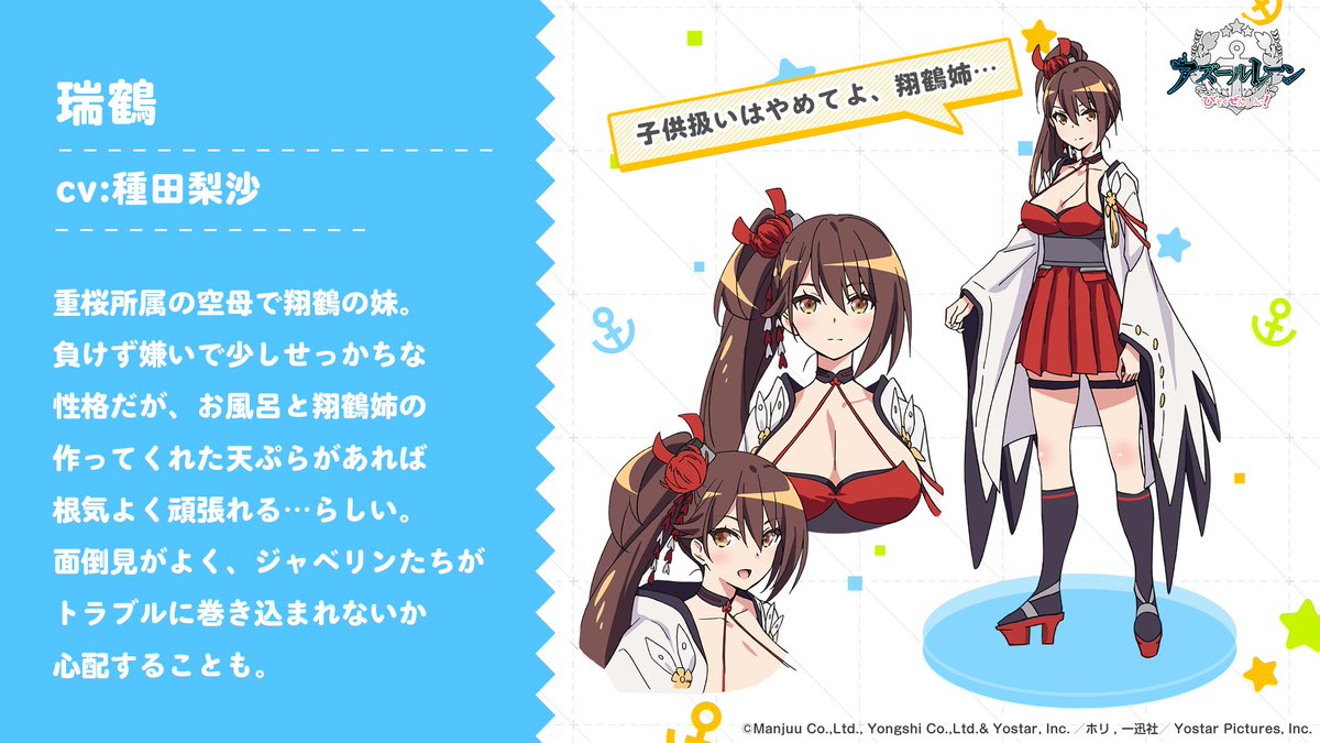 Tvアニメ アズールレーン びそくぜんしんっ 公式 登場キャラクター紹介 瑞鶴 Cv 種田梨沙 重桜所属の空母で翔 鶴の妹 負けず嫌いで少しせっかちな性格だが お風呂と翔鶴姉の作ってくれた天ぷらがあれば根気よく頑張れる らしい T Co